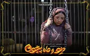 قسمت 16 دیو و ماه پیشونی 2 رو از اینجا ببین! + لینک دانلود مستقیم