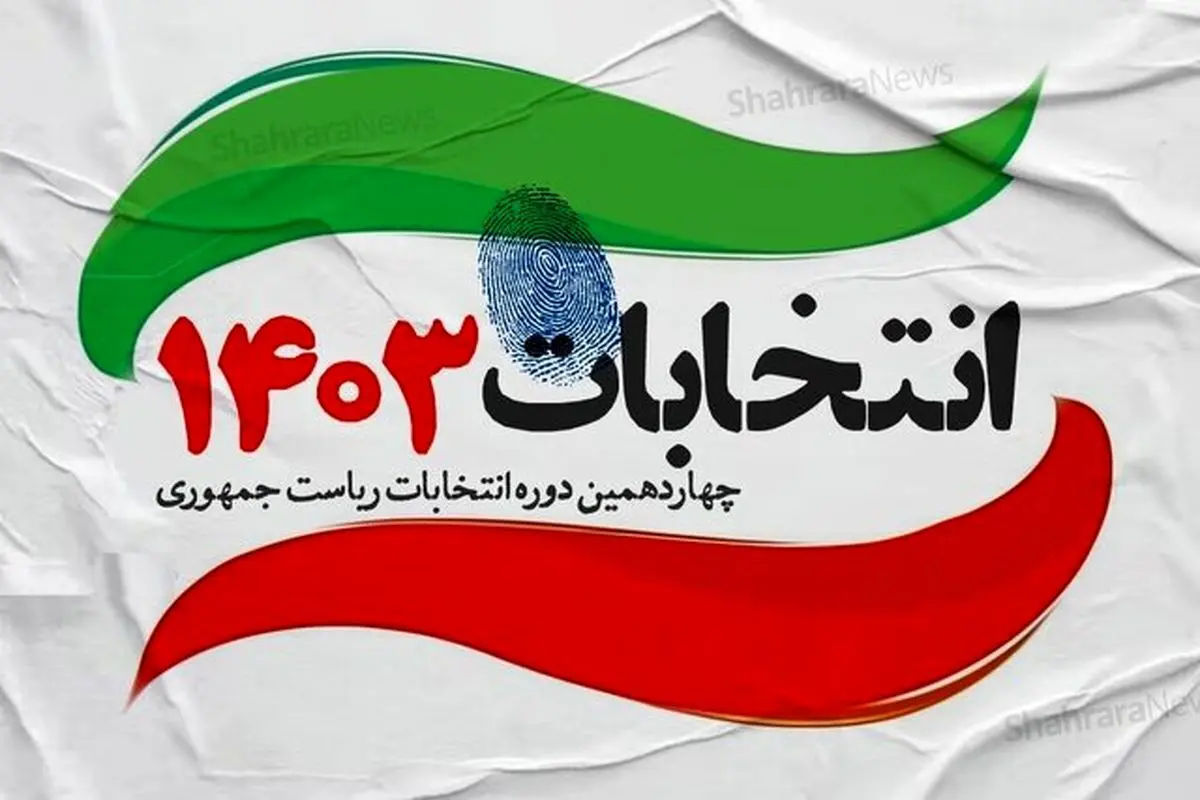 انتخابات ریاست جمهوری