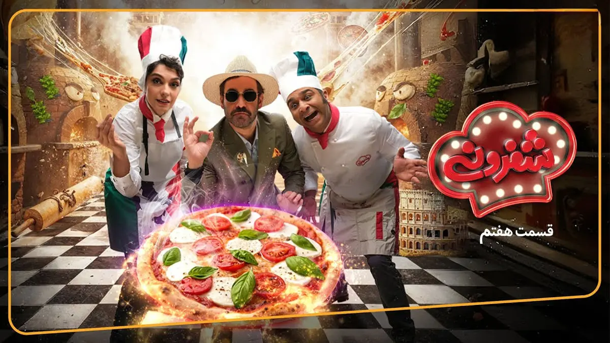 شفرونی قسمت 7