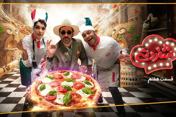 قسمت 7 مسابقه شفرونی با حضور الیکا عبدالرزاقی و جواد خواجوی + لینک تماشای مستقیم