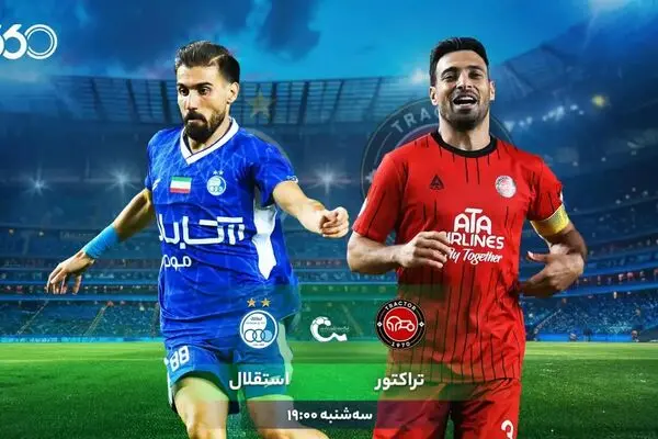 (ویدیو) خلاصه بازی استقلال و تراکتور ۲۸ مرداد ۱۴۰۴
