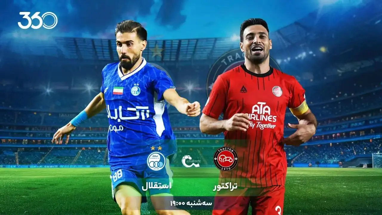 (ویدیو) خلاصه بازی استقلال و تراکتور ۲۸ مرداد ۱۴۰۴