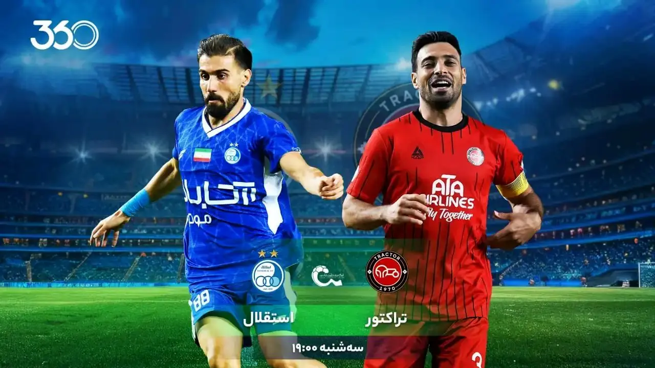 (ویدیو) خلاصه بازی استقلال و تراکتور ۲۸ مرداد ۱۴۰۴