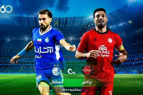 (ویدیو) خلاصه بازی استقلال و تراکتور ۲۸ مرداد ۱۴۰۴