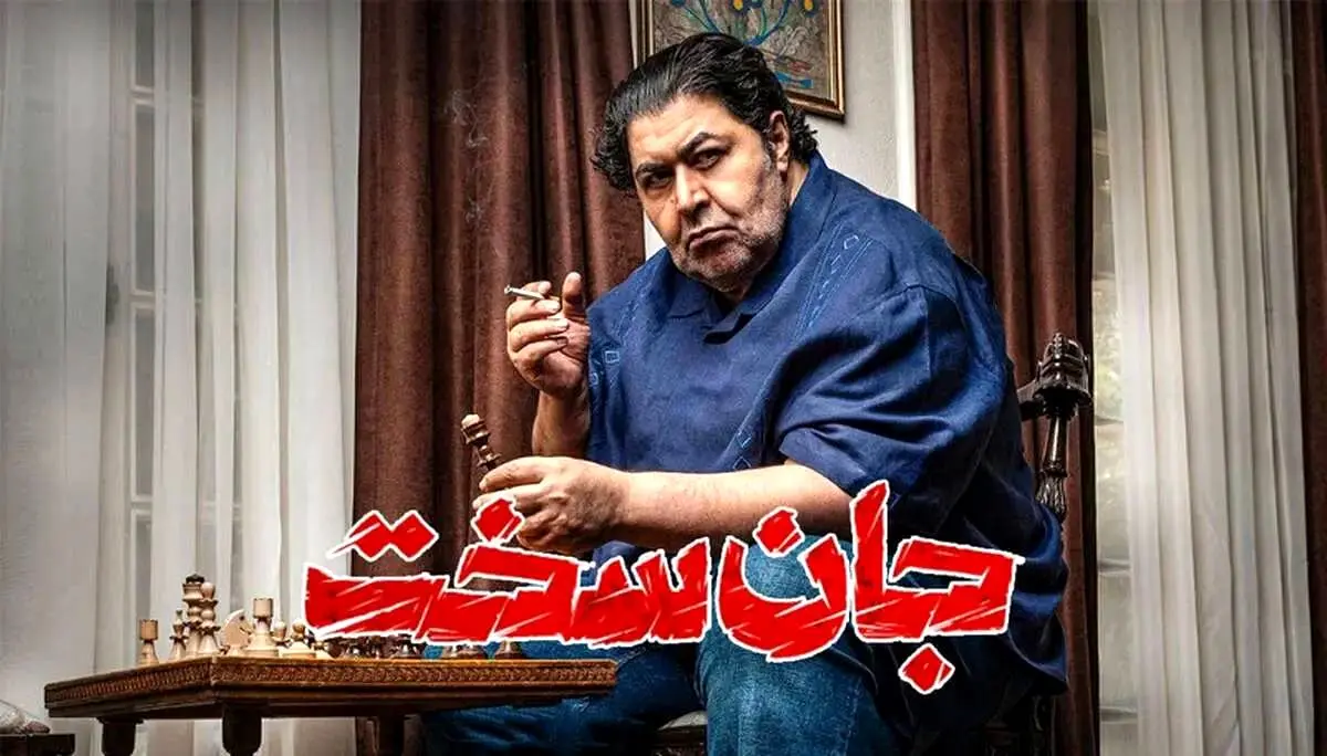 قسمت 11 سریال «جان سخت» رو از اینجا دانلود کن + لینک 