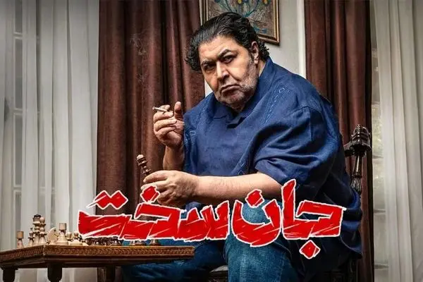 قسمت 11 سریال «جان سخت» رو از اینجا دانلود کن + لینک 