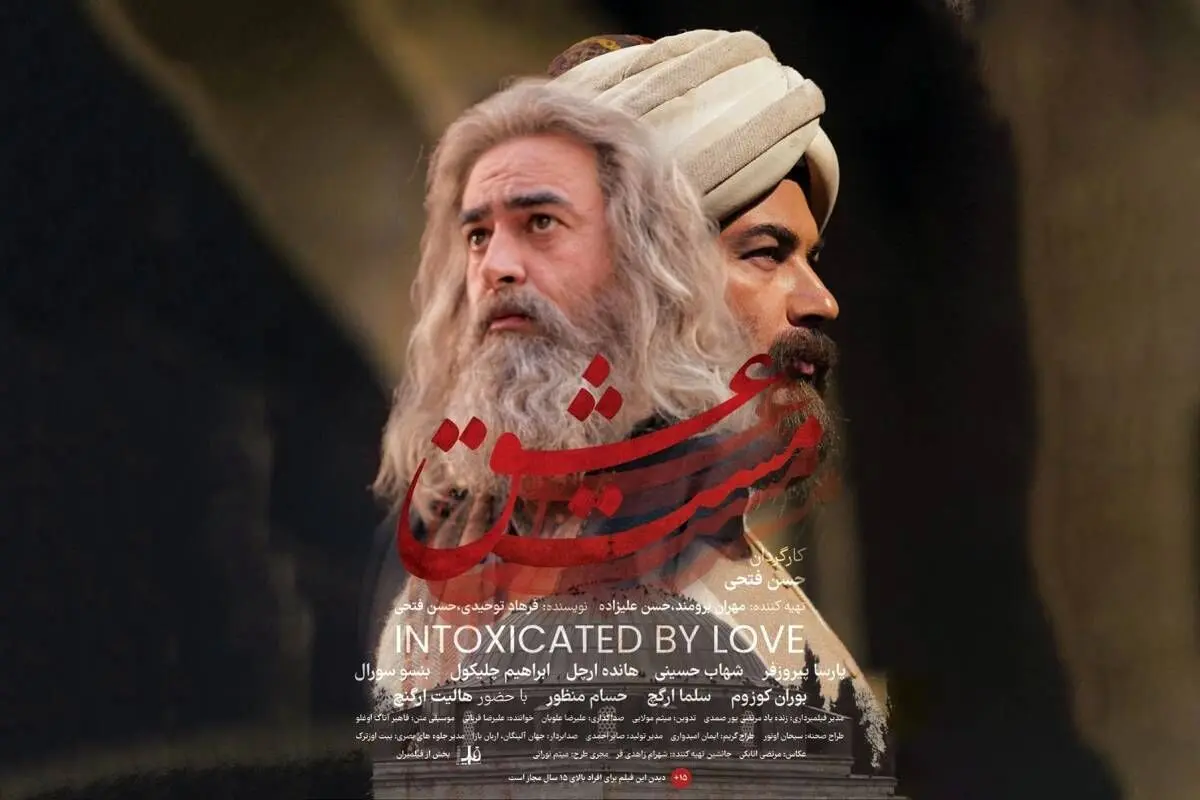 مست عشق