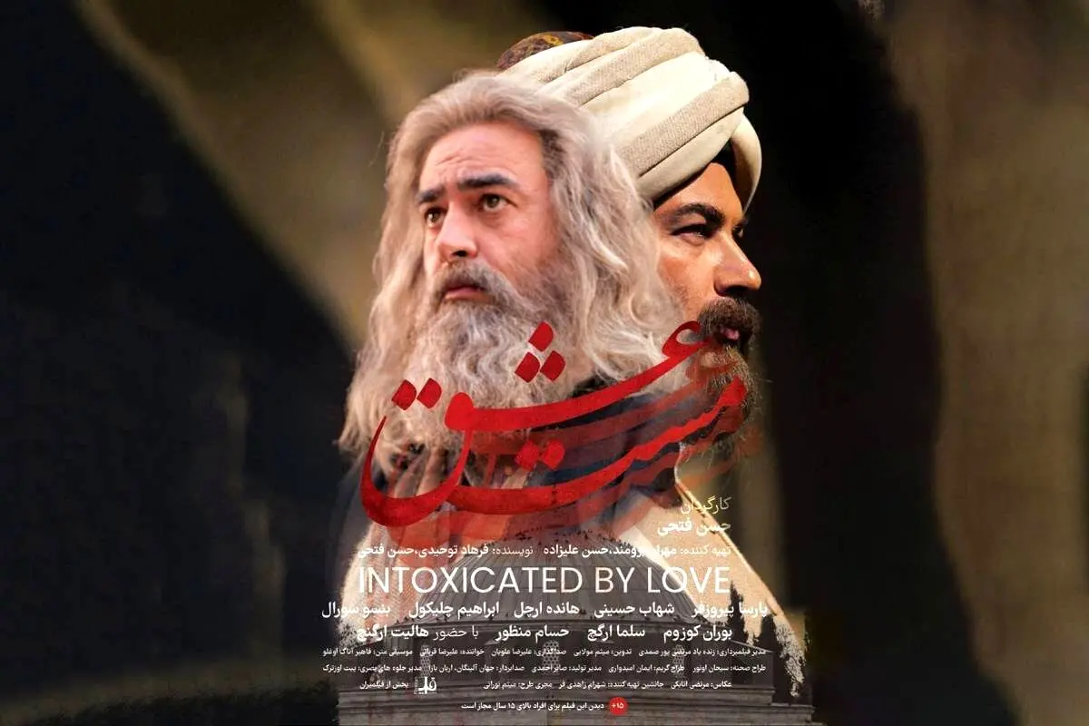 واقعیت زندگی شمس و مولانا که در فیلم «مست عشق» نشان داده نشد!