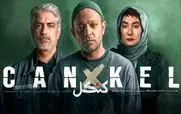 قسمت اول «کنکل» رو از اینجا ببین! + لینک تماشای مستقیم