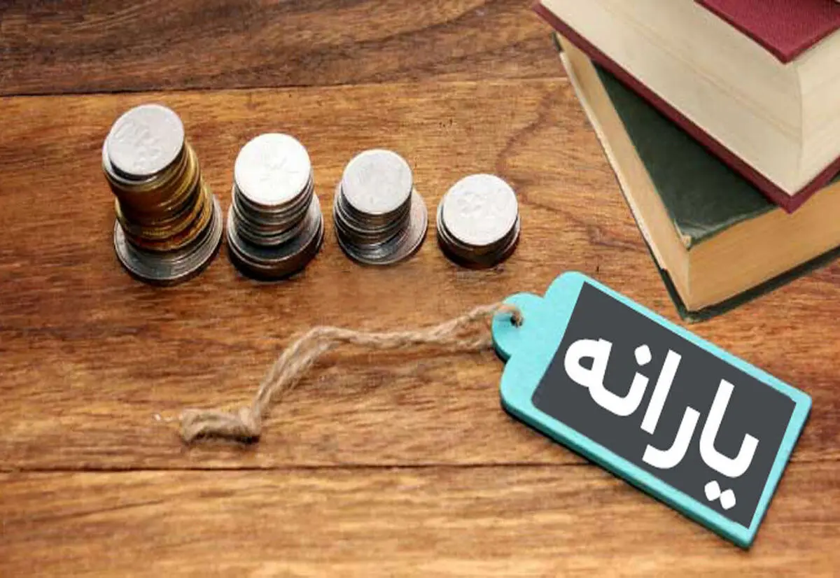یارانه