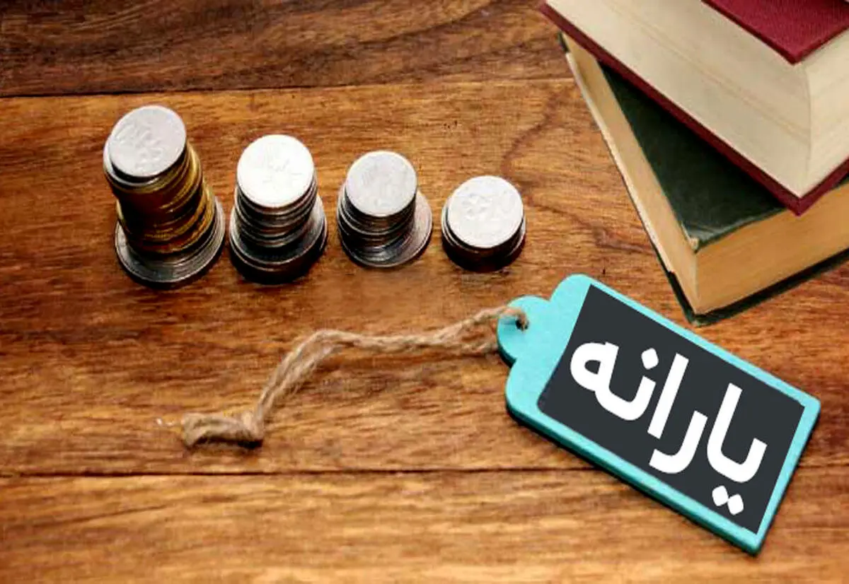 یارانه