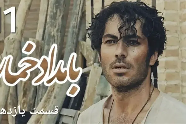 قسمت 11 بامداد خمار + لینک تماشای مستقیم