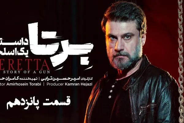 قسمت 15 سریال برتا را از اینجا تماشا کنید + لینک تماشای مستقیم