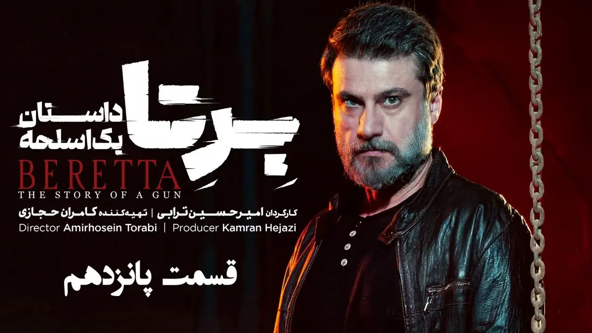 برتا قسمت 15