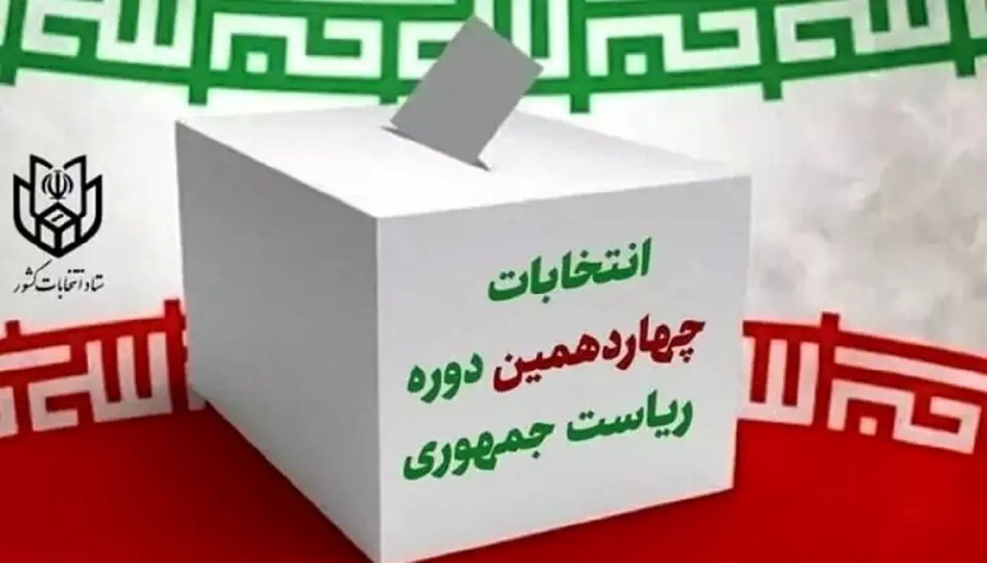 نتایج رسمی انتخابات ریاست جمهوری تا این لحظه!