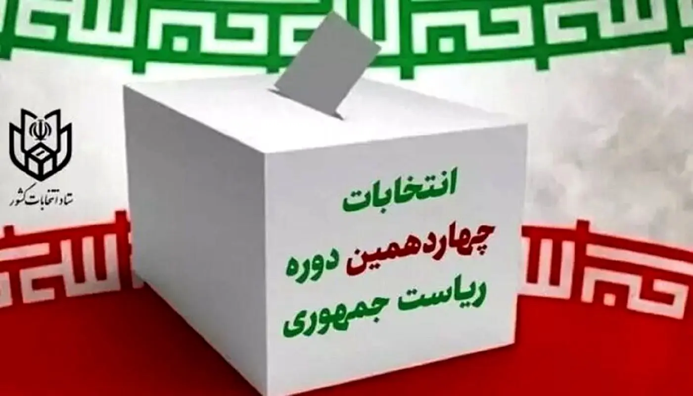 نتایج رسمی انتخابات ریاست جمهوری تا این لحظه!