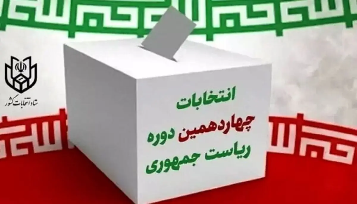 انتخابات ریاست جمهوری