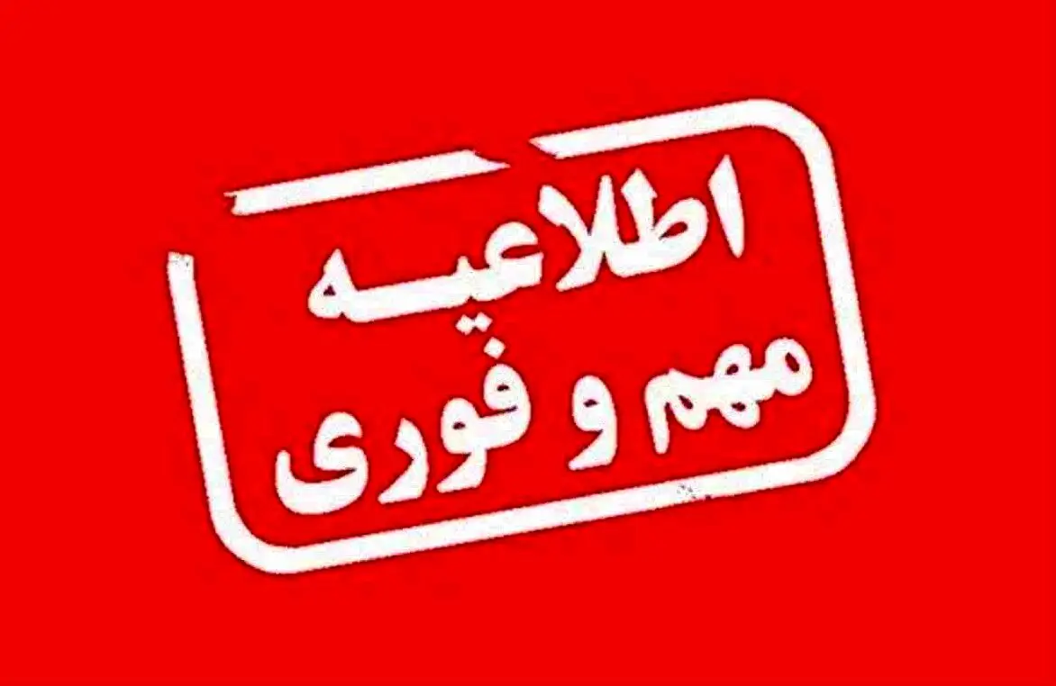  جمع‌بندی احتمالی درباره تعطیلی آخر هفته | روز تعطیل مشخص شد 