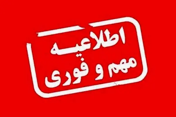 تغییر ساعت کاری ادارات این استان‌ ها فردا 21 مرداد | کدام استان ها تعطیل شد؟