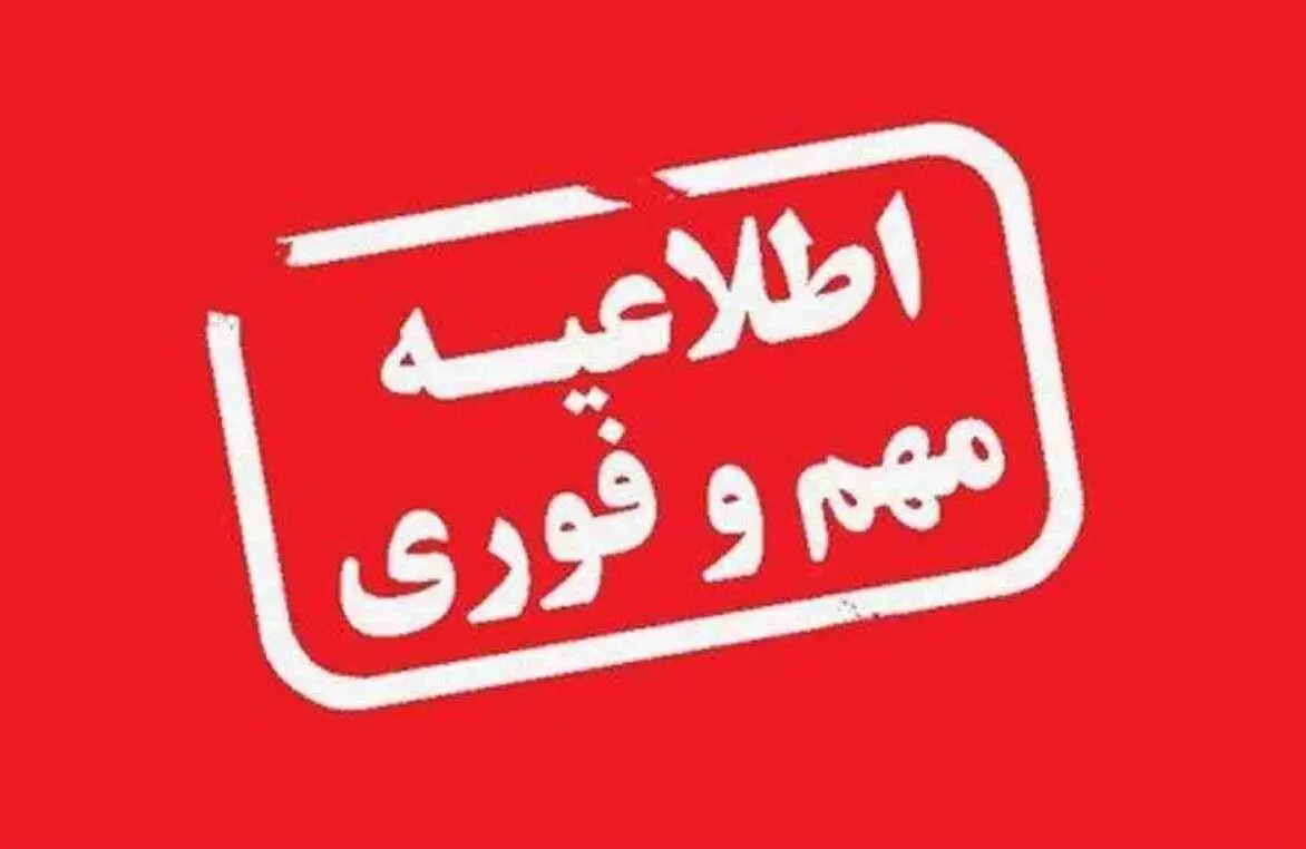  جمع‌بندی احتمالی درباره تعطیلی آخر هفته | روز تعطیل مشخص شد 
