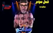 قسمت 9 صداتو منتشر شد! با لینک تماشای آنلاین