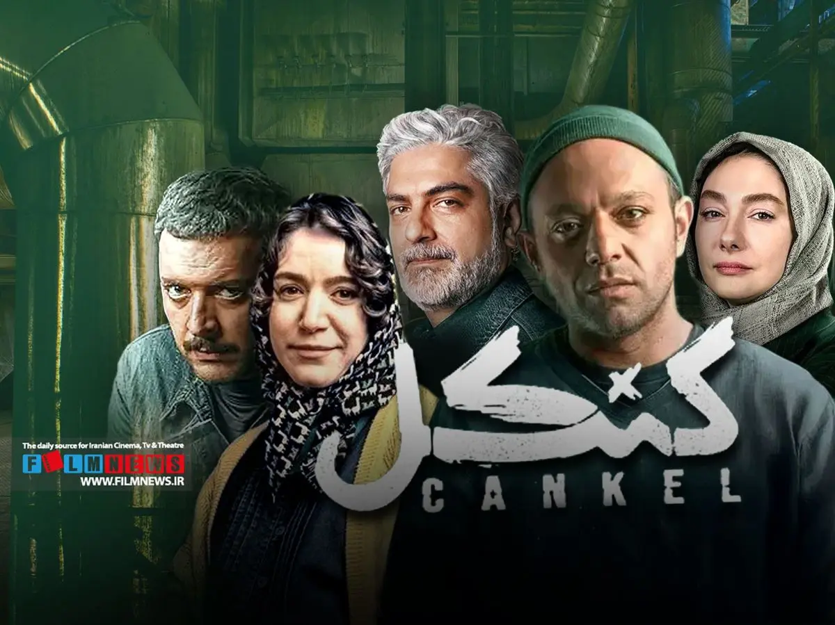 قسمت 5 کنکل