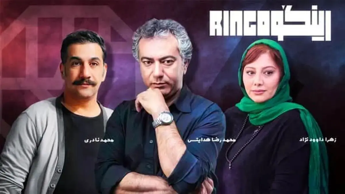 قسمت 14 رینگو