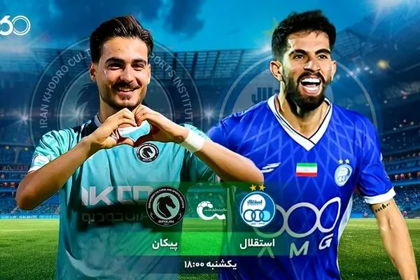 (ویدیو) خلاصه بازی استقلال و پیکان ۳۰ شهریور ۱۴۰۴
