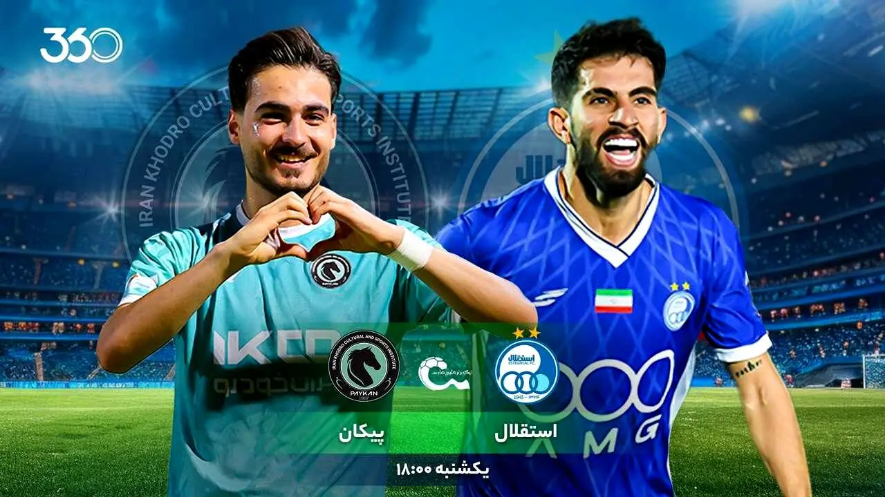(ویدیو) خلاصه بازی استقلال و پیکان ۳۰ شهریور ۱۴۰۴