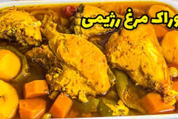 امشب یه خوراک مرغ رژیمی ساده و سالم درست کن | طرز تهیه خوراک مرغ رژیمی راحت