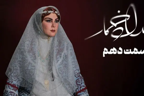 قسمت 10 بامداد خمار رو از اینجا دانلود کنید!