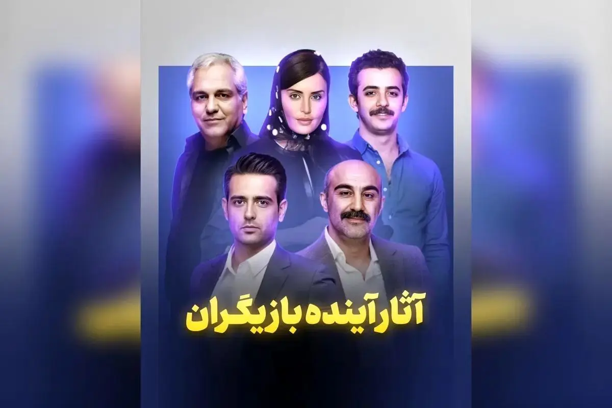 آثار جدید بازیگران