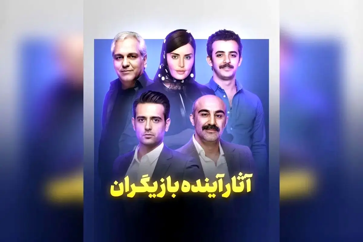آثار جدید بازیگران