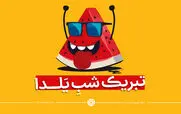 عکس نوشته های جدید مخصوص پروفایل شب یلدا | زیباترین عکس های یلدایی برای استوری
