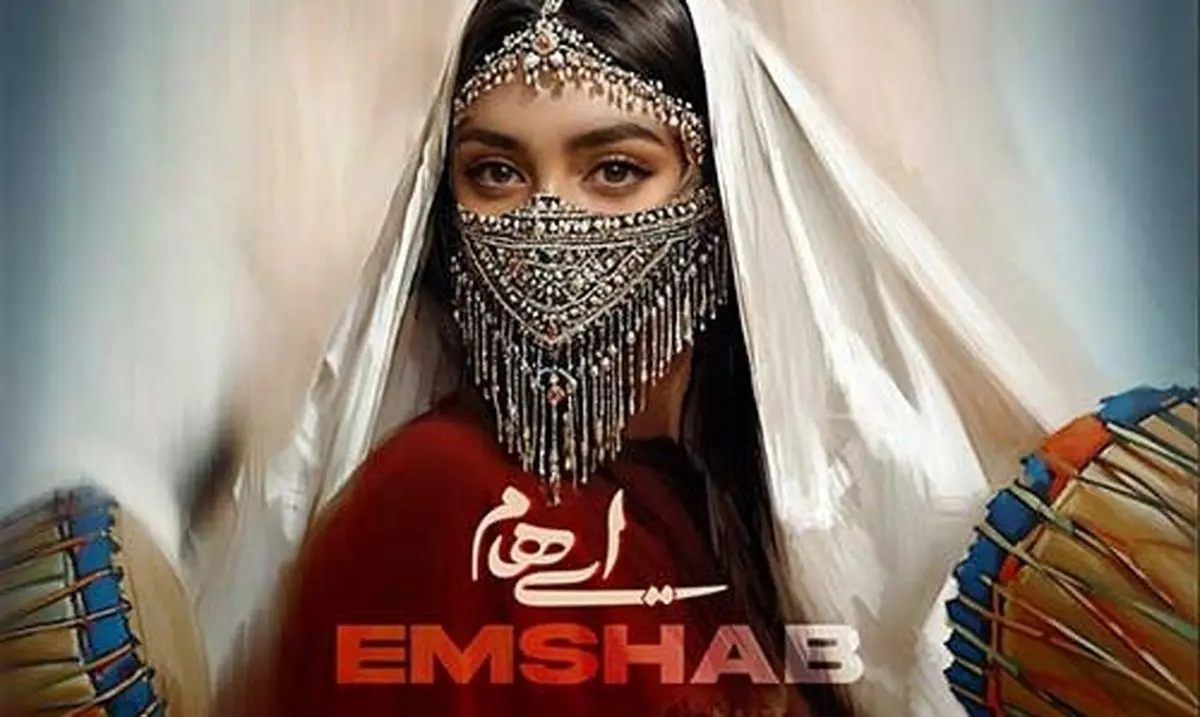 دانلود آهنگ ایهام امشب