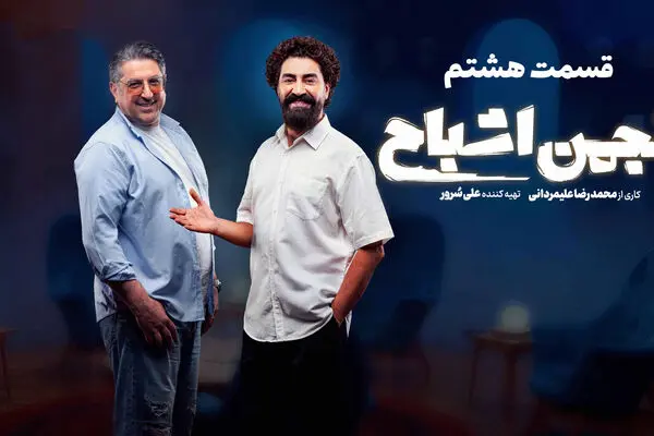 قسمت 8 انجمن اشباح رو از اینجا دانلود کنید!