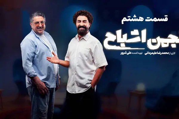 قسمت 8 انجمن اشباح رو از اینجا دانلود کنید!
