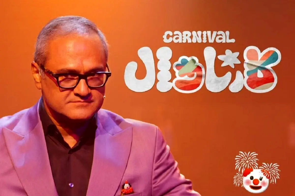 کارناوال قسمت 18