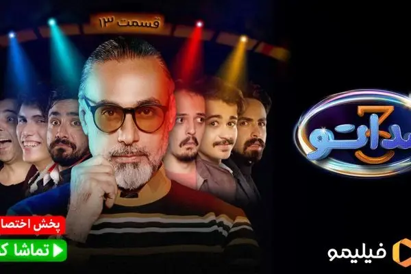 فصل سوم صداتو قسمت 13 منتشر شد + لینک تماشای مستقیم