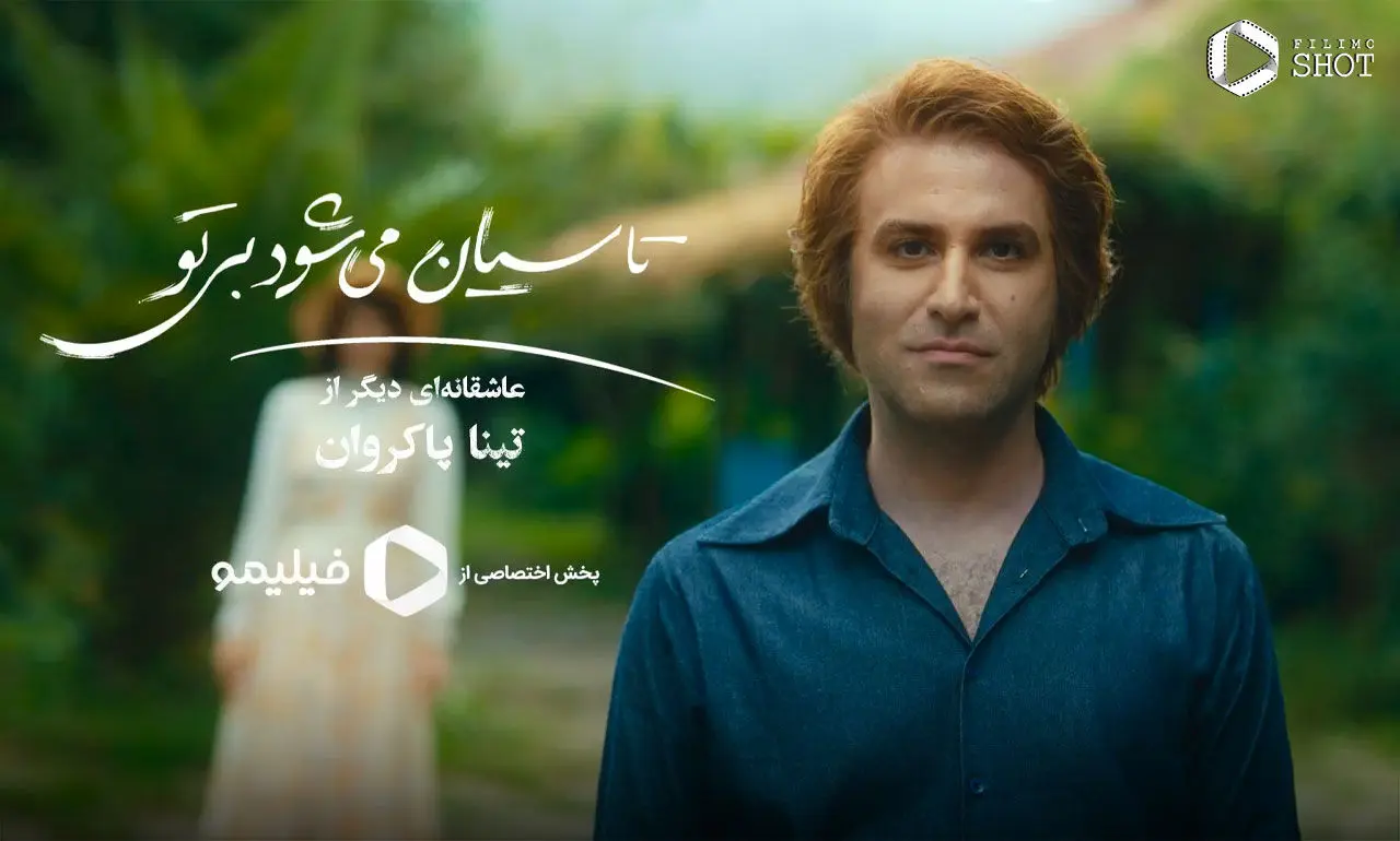 بالاخره زمان پخش سریال تاسیان اعلام شد | داستان سریال تاسیان چیه؟ +تیزر