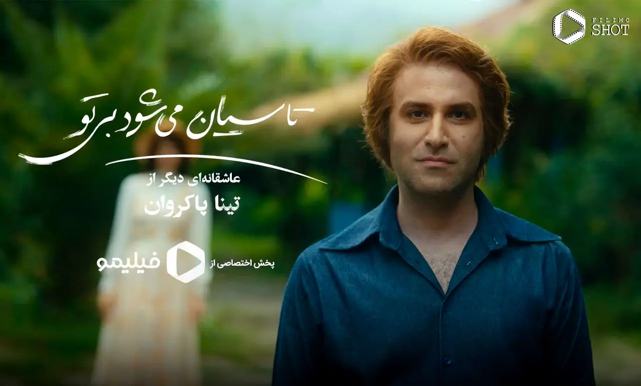 بالاخره زمان پخش سریال تاسیان اعلام شد | داستان سریال تاسیان چیه؟ +تیزر