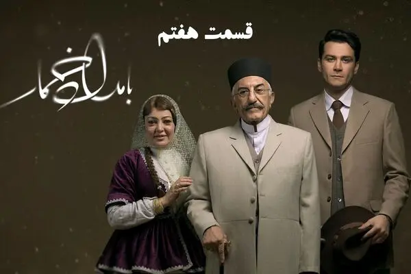 قسمت 7 سریال بامداد خمار رسید + لینک دانلود مستقیم