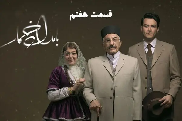 قسمت 7 سریال بامداد خمار رسید + لینک دانلود مستقیم