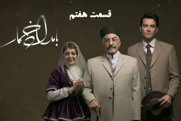 قسمت 7 سریال بامداد خمار رسید + لینک تماشای مستقیم