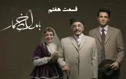 قسمت 7 سریال بامداد خمار رسید + لینک دانلود مستقیم