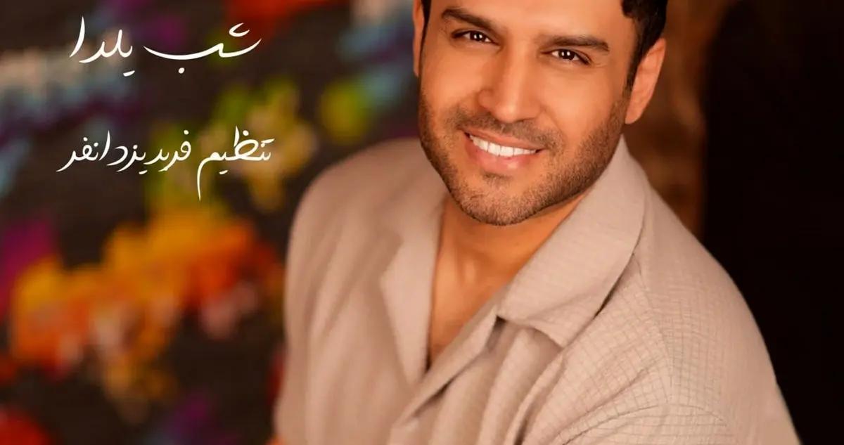 حسین توکلی شب یلدا