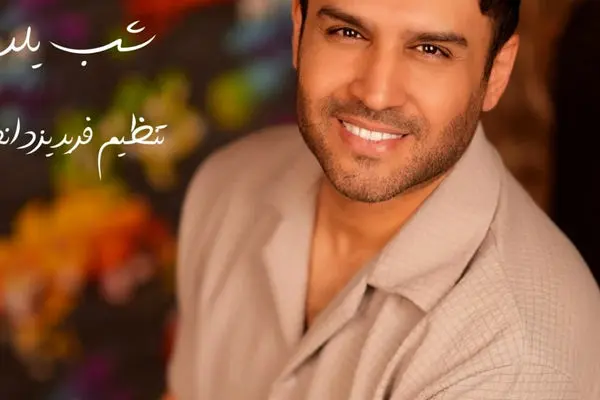 دانلود آهنگ جدید حسین توکلی به نام شب یلدا + متن ترانه