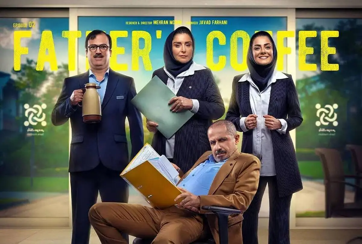 قهوه پدری قسمت 15