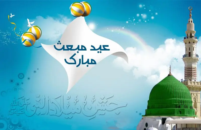 جدیدترین عکس ها برای تبریک عید مبعث مخصوص استوری اینستاگرام!