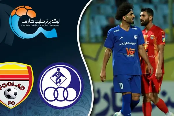 خاصه بازی فوتبال استقلال و فولاد 9 آذر 1404